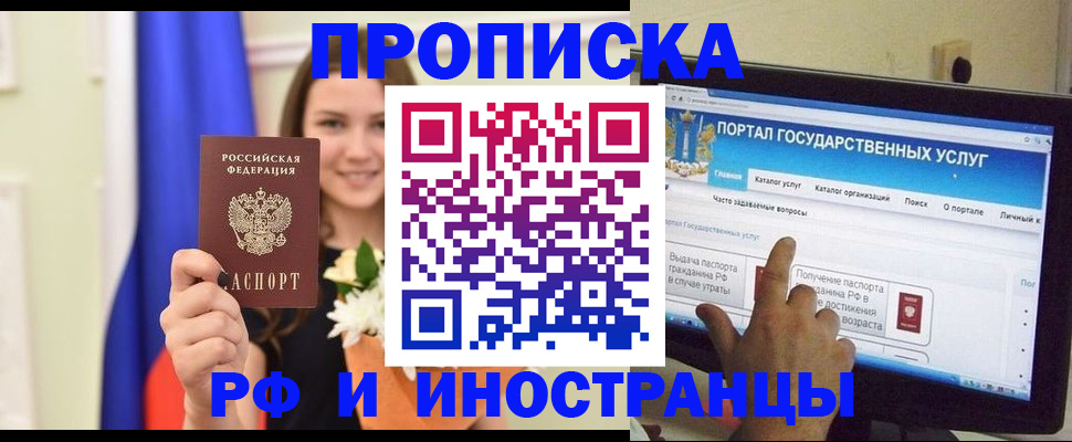 прописка 2025 в Петропавловске-Камчатском