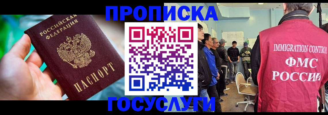 прописка паспорт в Петропавловске-Камчатском