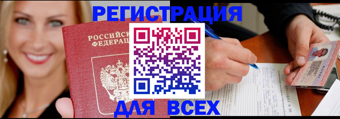 прописка поиск в Петропавловске-Камчатском